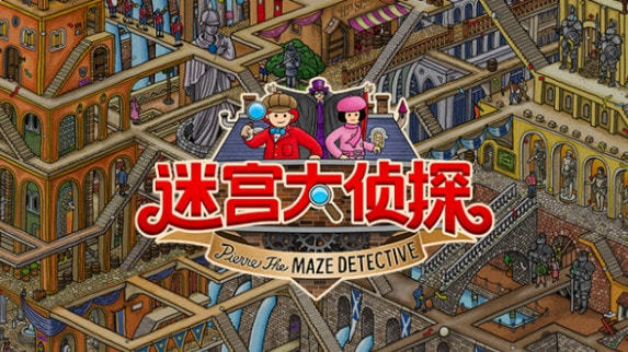 迷宫大侦探labyrinthcity游戏  v1.0图1