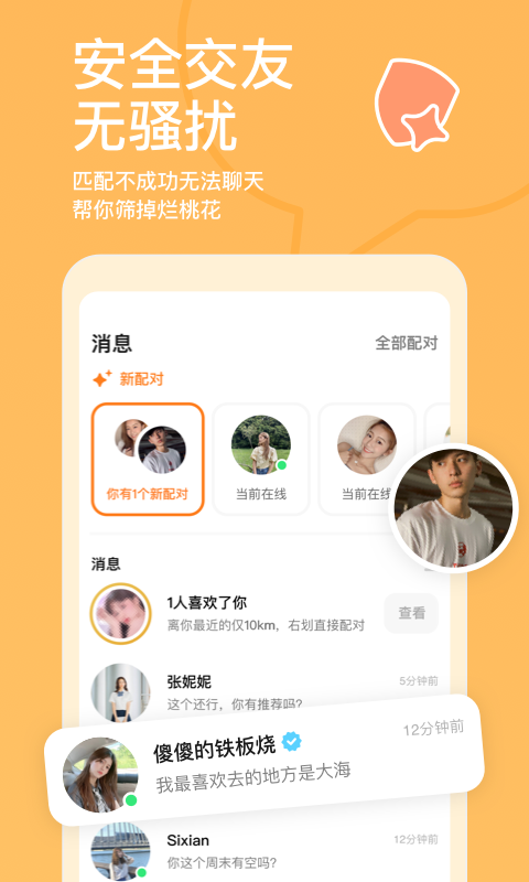 探探交友群免费版下载