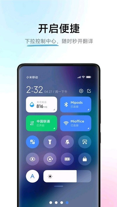 小米小爱翻译器下载手机版