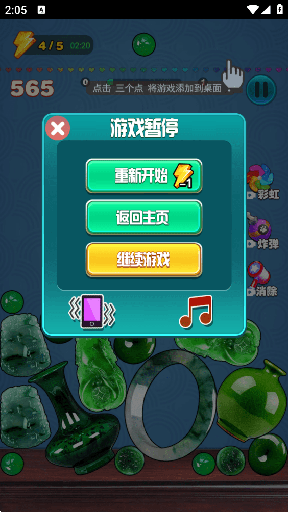 翡翠大王之合成聚宝盆  v1.0图2