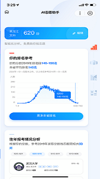 阳光高考网  v3.0.6图3