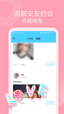 微聊交友约会app  v1.0.1图1