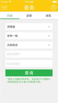 阳光高考网官方网2021招生简章江苏  v3.0.6图1