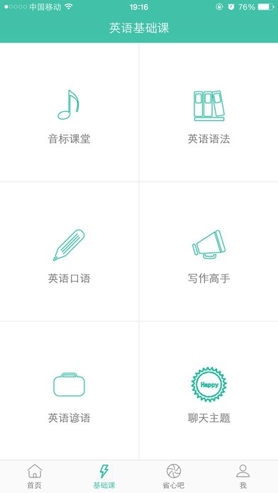 省心英语新概念安卓版  v3.7.7图3