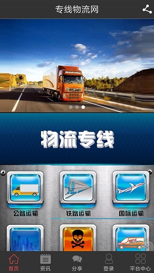 专线物流网2024