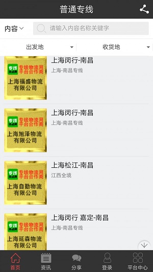 专线物流网2024  v1.9.1.0523图3
