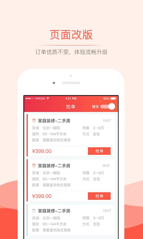 抢单神器最新版下载苹果  v3.0.0图3