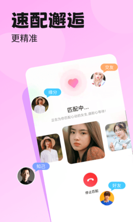 百恋交友免费版下载安装最新版本