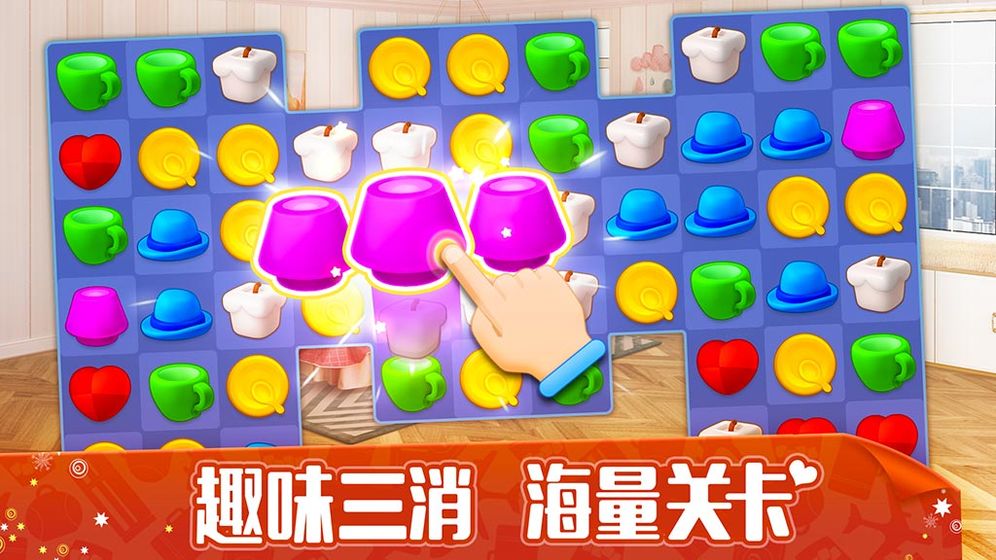 我的小家破解版无限金币  v1.3.14图4