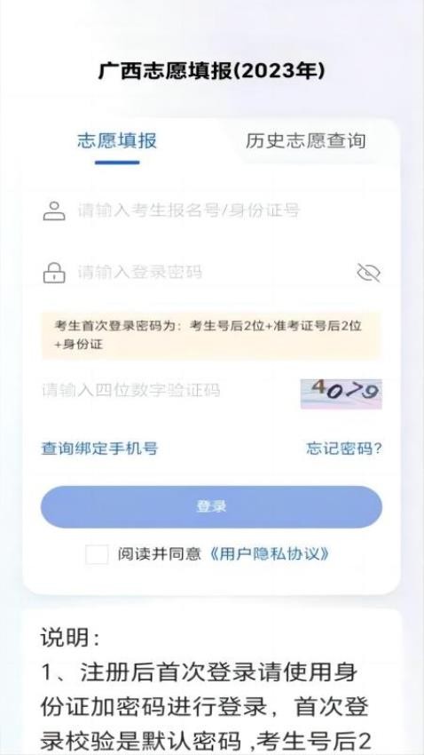 广西八桂高考app