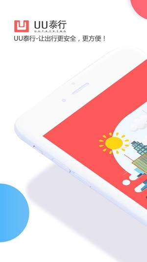 UU泰行货运司机端免费版  v3.0.3图2
