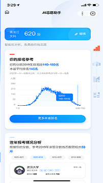 阳光高考网登录  v3.0.6图3