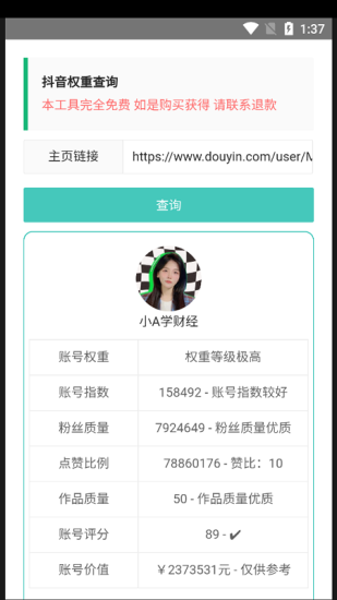 快手权重查询工具app免费下载安装手机版官网