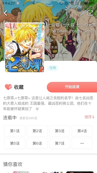 乐可漫画免费观看app  v1.0.0图3