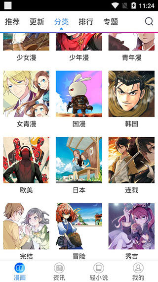 国漫吧漫画最新版下载安卓版苹果版免费阅读  v5.5.2图2