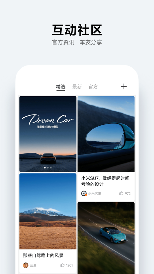 小米汽车手机版  v2.0.1图2