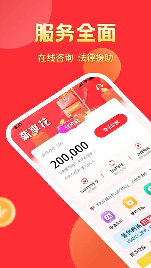 薪享花平台最新版
