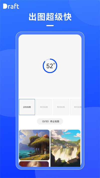 draft免费版安卓  v1.6图1