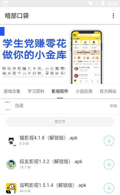 暗部口袋app官方  v1.0图3