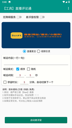 直播评论通神器手机版  v8.8.22图3