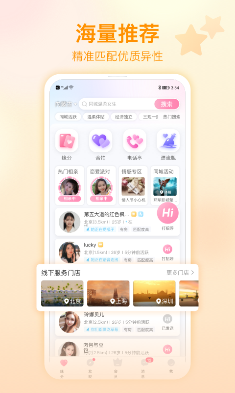 世纪佳缘相亲平台免费版下载  v9.5.4图3