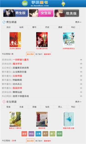 宝书网txt电子书app  v1.0图2