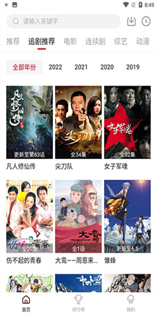 追剧达人app下载