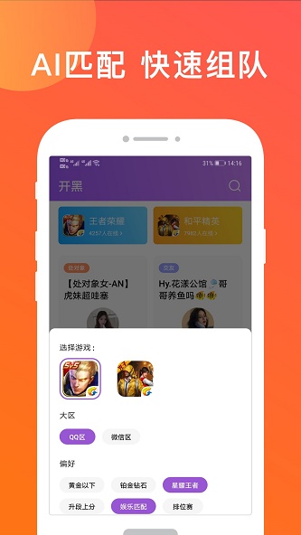 无双队友7.0版本  v1.0.1.6图4