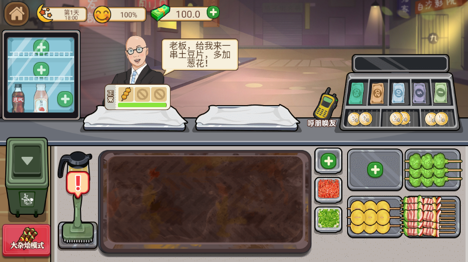 我的收纳摊最新破解版
