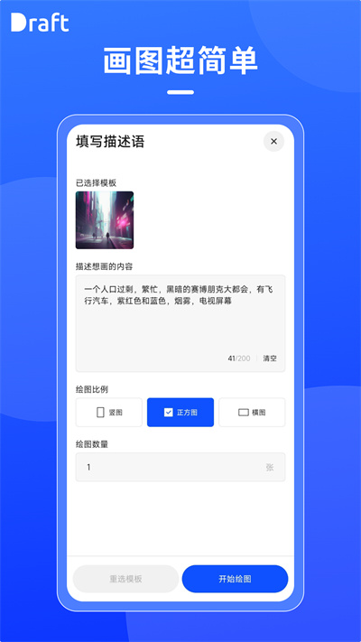 draft免费版安卓  v1.6图2