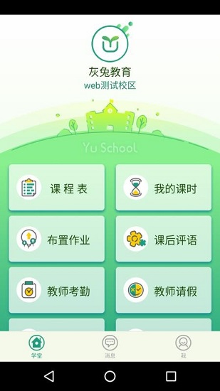 御学堂学生端最新版本下载安装  v1.0.0图2