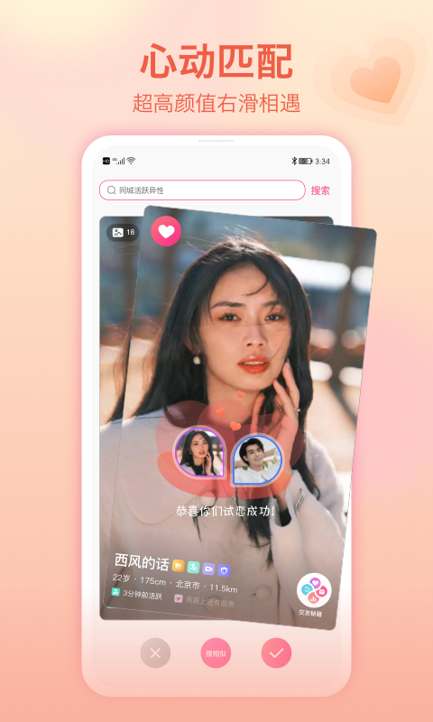 世纪佳缘相亲平台免费下载安装  v9.5.4图2