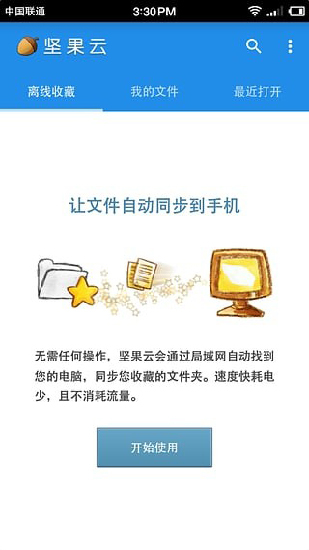 坚果云解锁文件  v5.1图2