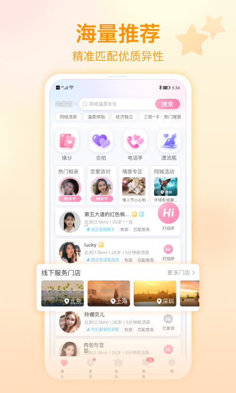 世纪佳缘相亲平台免费下载安装