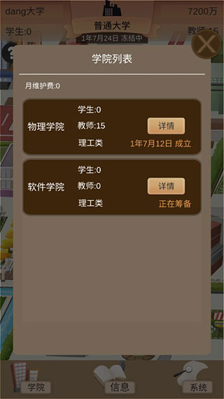 以校之名2破解版下载  v1.3.0图2