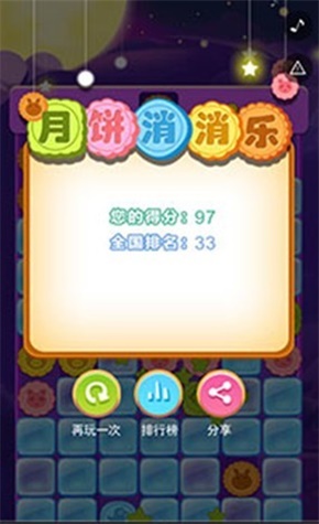月饼消消乐最新版