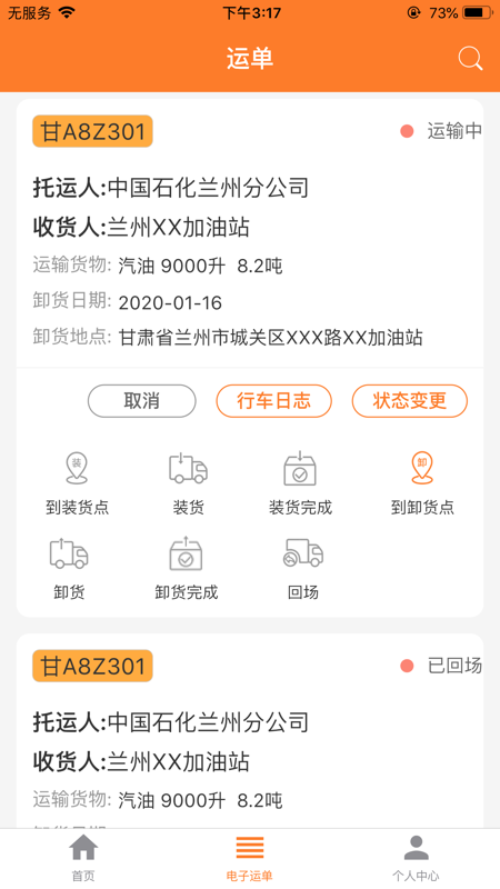 危运助手手机版下载安装苹果版