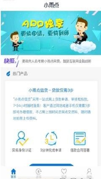 小雨点网贷  v1.2.9图1