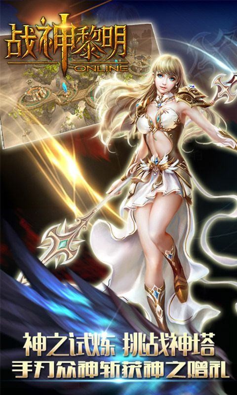 战神黎明最新版  v1.6.0图3