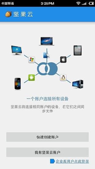 坚果云盘容量  v5.1图1