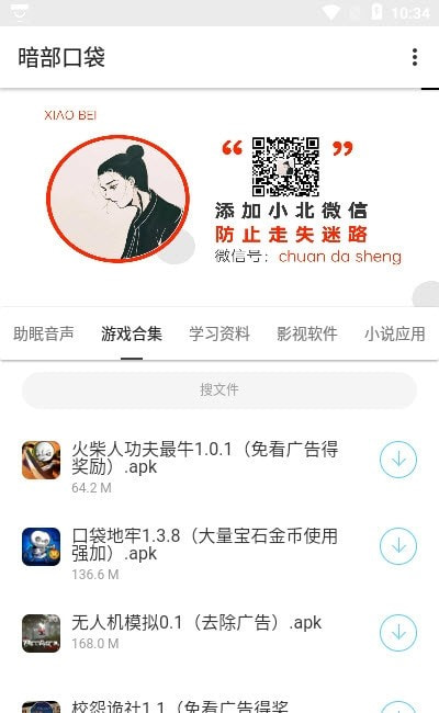 暗部口袋官方版最新版