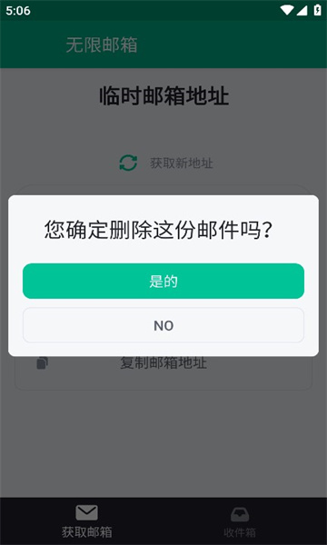 无限邮箱手机版下载安装苹果版官网