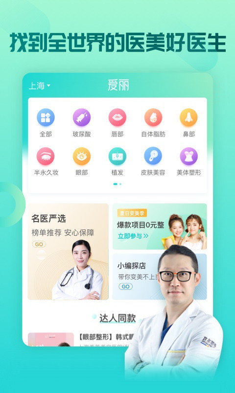 爱丽app