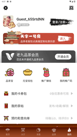 老九品茶交友手机版