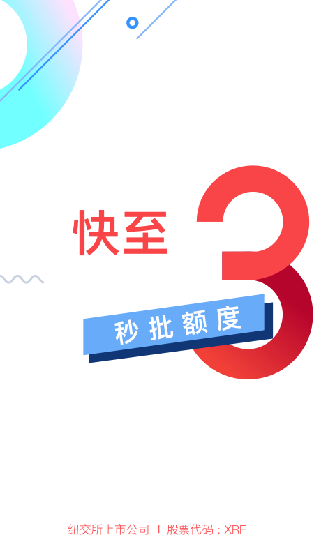 信而富app官方下载安装最新版苹果  v5.3.5图1