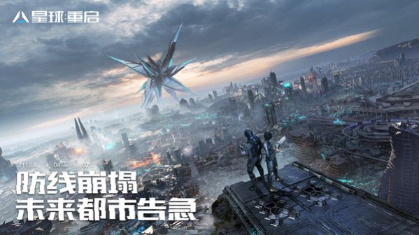 星球重启下载安装手机版  v1.1.11图2