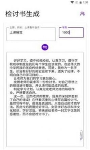 写锤子检讨书最新版
