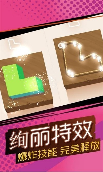 彩绳拼图手游