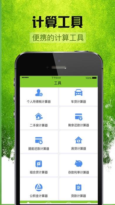 薪易贷免费版