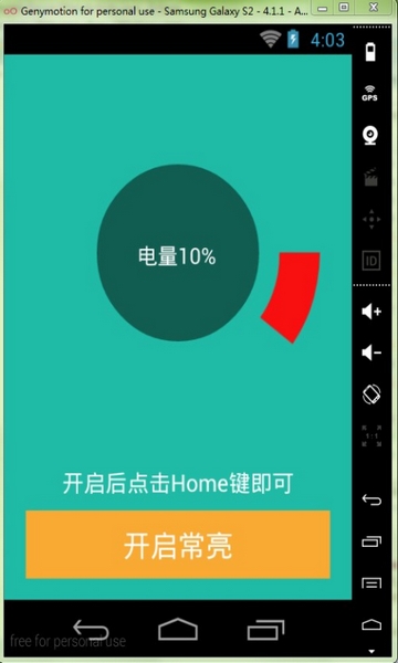 屏幕常亮助手永不锁屏手机版